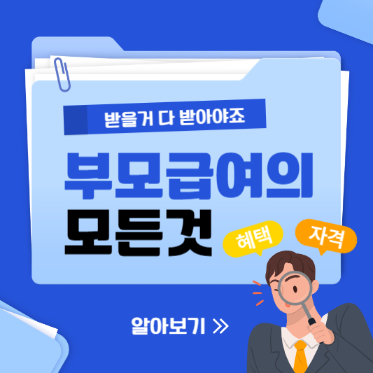 2024 부모급여 신청하기